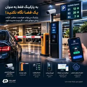 پارکینگ مدرن